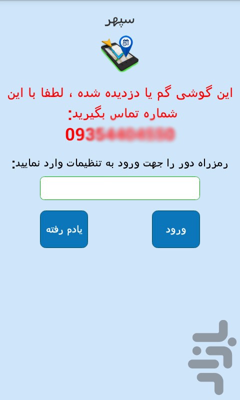 مکان یاب هوشمند سپهر 10 app