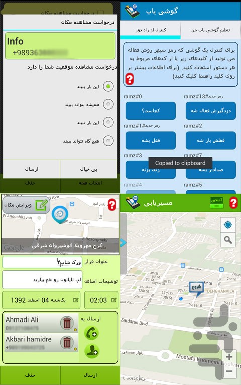 مکان یاب هوشمند سپهر 9 app