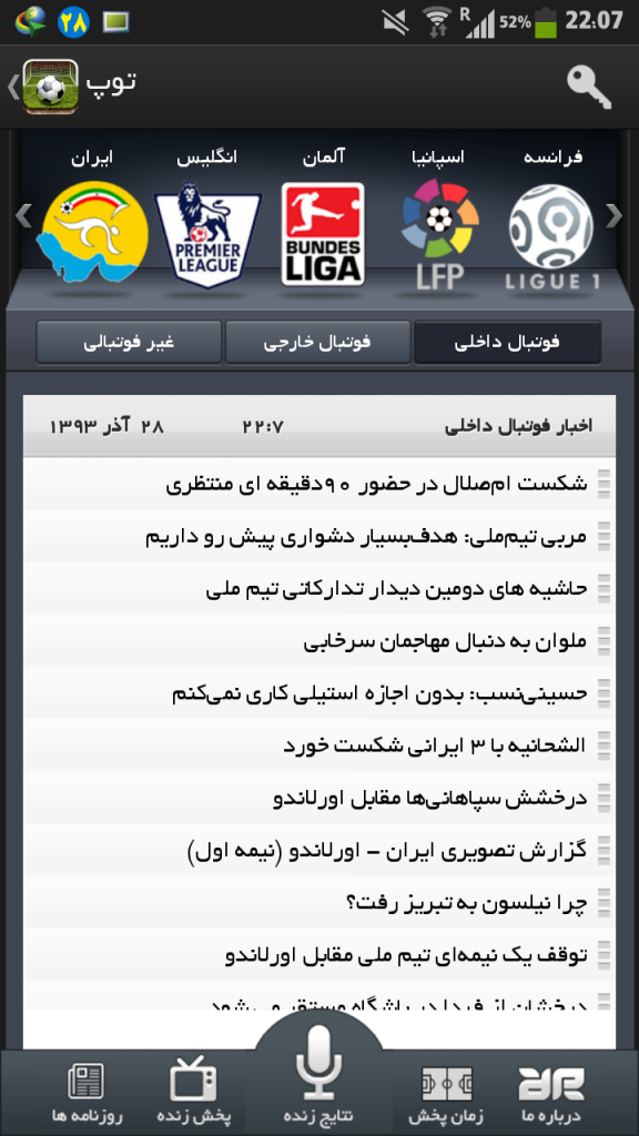 با توپ از آخرین نتایج و اخبار فوتبال باخبر شوید 9 sportapp-1