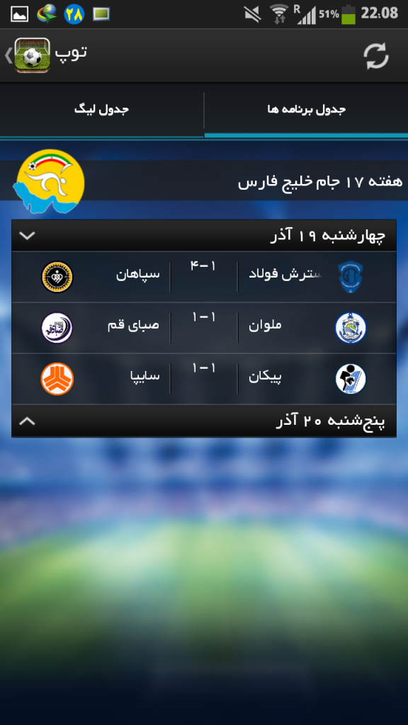 با توپ از آخرین نتایج و اخبار فوتبال باخبر شوید 11 sportapp-3