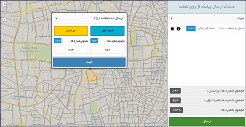 مرکز ارسال پیامک