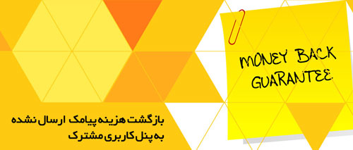 ارسال پیامک